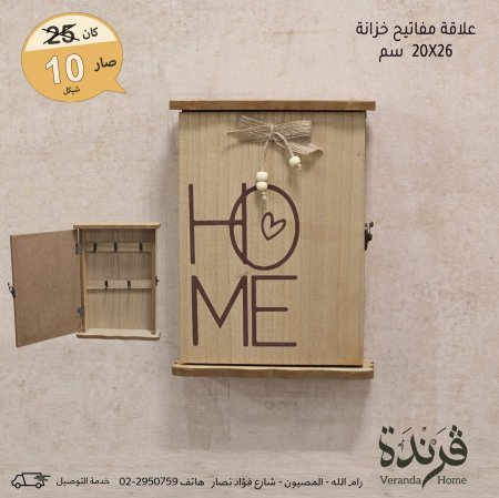 علاقة مفاتيح شكل خزانة حائط